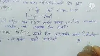 class-12//physics//chapter-3//electric current//part-1 by Rohan sir