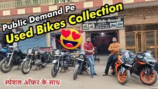 Public Demand Pe Used Bikes 🏍️ Collection | स्पेशल ऑफर के साथ 😍