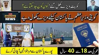 Kuwait Visa for Pakistani 2023 - Kuwait Visit And Work Visa