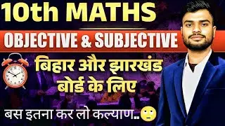 Class 10th Maths VVI Objective & Subjective Questions Solution for Bihar & Jharkhand Board