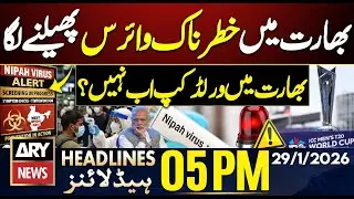 T20 World Cup in Danger - Big Blow to India || ARY News 5 PM Headlines | 29th Jan 2026 |