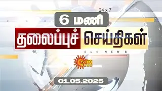 Headlines Now | Morning 6AM | 01-05-2025 | Sun News | Tamil News Today | Latest News