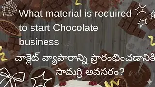 Material required to start chocolate business చాక్లెట్ వ్యాపారాన్ని ప్రారంభించడానికి ఏ సామగ్రి అవసరం