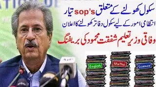 Corona SOP's in Schools|| Shafqat Mehmood Media Briefing||School offices opening from 15th july