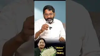 அம்மா என்றால் அன்பு #edappadiyar #aiadmk #amma #jayalalithaa #ironlady #india  #trendingshorts #bjp