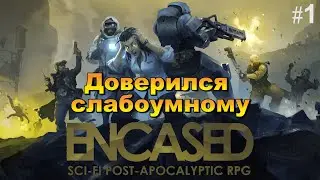 Encased: A Sci-Fi Post-Apocalyptic RPG. Прохождение на сложности 