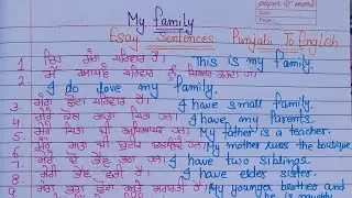 13 December 2025 My Family Essay ll Punjabi to english Translation ll Essay with Translation