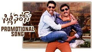 Silly Fellows Promotional Video Song | Allari Naresh | Sunil | Bheemaneni Srinivasa Rao
