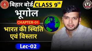 9th Geography  L-02 || BY : Er. Ritesh Sir