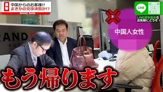 中国人転売ヤーが激怒！エルメスのバーキンの買取が「他社の方が高い」などと嘘を吐きまくる【ブランバンク上野店】