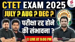 CTET 2025 NOTIFICATION | CTET JULY 2025 NOTIFICATION UPDATE | CTET 2025 EXAM CANCELLED?😱