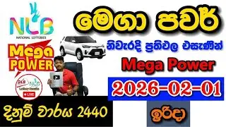 Mega Power 2440 2026.02.01 Today NLB Lottery Result අද මෙගා පවර් ලොතරැයි ප්&zwj;රතිඵල