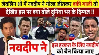 देखिए Javelin throw में Navdeep Singh ने इतिहास रच बकी गाली तो भड़क गए दुनिया भर के दिग्गज