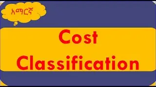 Cost Classification in Amharic | በ አማርኛ