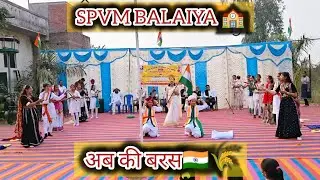 અબકે બરસ તુજે ધરતી  🇮🇳🌾 | देश भक्ति गीत। SPVM BALAIYA 🏫 | 26th January 🇮🇳 | #spvm #school #activity 