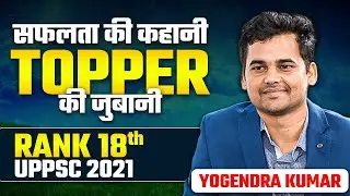 Topper Interview | Rank- 18th | UPPSC 2021 | Excise Inspector | Yogendra Kumar | @BPSCWallahPW
