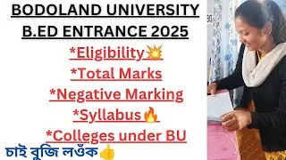 Bodoland University B.ED ENTRANCE EXAM 2025🔥Syllabus/Exam Pattern/Full Marks/Negative mark etc সকলো