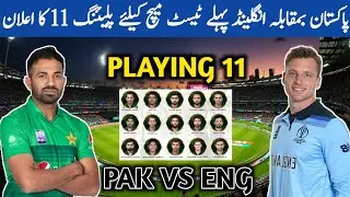 5 Big changes In Pakistan Cricket Team vs England /Pak vs Eng 1st Test Match 2022 Umar Sports HD