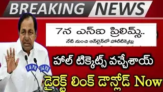 TSLPRB SI Hall Tickets Download 2022 | TS Police Constable & SI Recruitment 2022 in Telugu