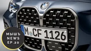 BMW 4 Series, фиговая Sega Game Gear Micro, Обои Смерти для Android и немного Apple - Мышь News