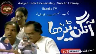 Aangan Terha Documentary | Sunehri Dramay &ndash; Jharoka TV | PTV Nostalgia @JharokaTV