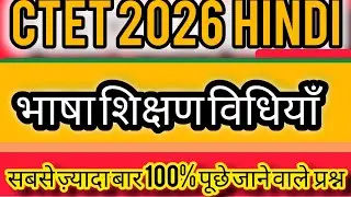 CTET Hindi Pedagogy Topic 5 | भाषा शिक्षण विधियाँ | 40 Most Important MCQ |  Explained