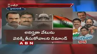 High Court Cancels TRS Petition Over Congress MLAs Expulsion Case | ABN Telugu