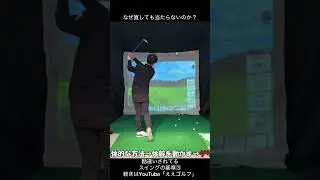 Moving 〇〇 will make a dramatic change #EeGolf #Golf