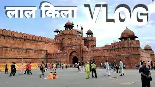 Delhi Red Fort Online Ticket Price || Lal Qila Delhi inside Vlogs || Lal Quila Delhi Tour