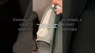 Уборка и поход к психологу🧘&zwj;♀️Арт вб на пенный очиститель обивки #WW222258 (копируйте с WW)#уборка