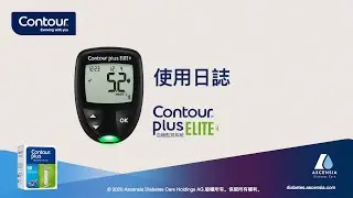 使用日誌 | CONTOUR PLUS ELITE | mmol/l | 香港 (zh_HK)