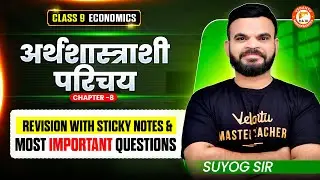 Class 9 Arthashastrashi Parichay- Most Important Questions | Class 9 Economics Chapter 8 | MH BOARD