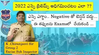 How to crack TS SI Prelims 2025 | Negative Marks Don't Fear | TS SI Preliminary Exam Tips 2025