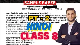 Class 8 Hindi Pt-2 SAMPLE PAPER | PM Shri Kvs | 2025-26 |