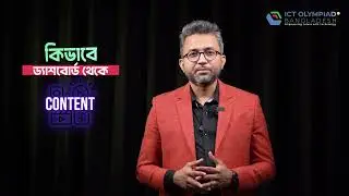 How to Download PDF Books from a Website | ICT Olympiad Bangladesh | Season 3