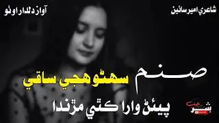 Sanam Suhno Huje Saqi | New Full Sindhi Sufi Song 2021 | Dildar Otho - Shar Sahab