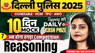 Delhi Police Reasoning Mock Test - 7 | Delhi Police Reasoning Practice Set 2025 | by Garima Ma'am