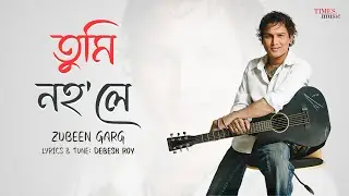 তুমি নহ'লে | Tumi Nohole | Zubeen Garg | Debesh Roy | Heart Touching Assamese Song