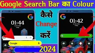 Google search bar ka colour kaise change kare | haw to change colour google search bar