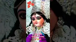 Subho saptami what'sapp status || Saptami special what'sapp status || Durga puja #shrts #viralshorts