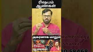 அசுரனாக மாறும் ரிஷபம் ஆண்கள் #ரிஷபம் #Taurus #rishabam  #astrology #rasi #horoscope #rasipalan