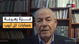 سياسة تقوم على المماطلة والقوة.. نهاد أبو غوش: إسرائيل لم تتخل عن خيار 