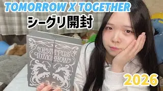 【TXT】TOMORROW X TOGETHER 2026 シーグリ開封していくよ☃❄／TOMORROW X TOGETHER 2026 SEASON'S GREETINGS