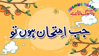 Kids Educational Story 2026 Papers | Kids Papers Activity | Kids Tarbiyat Urdu | Kids Training