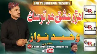 Ahro Ishq Ho Tosaan I Singer Waheed Nawaz  I 2024  I BMP Production I HD Video |