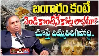 వెండి కొంటే లాభమా? బంగారం అమ్మితే టాక్స్ ఎంత? | Silver vs Gold Investment Secrets | CA Hanmandloo