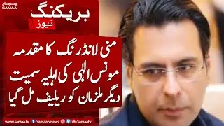 Session Court grants pre arrest bail to Monis Elahi's wife in money laundering case