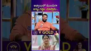 #shortsfeed #shorts #idreamtelugu #tollywood #viral #trending #trendingshorts #feed