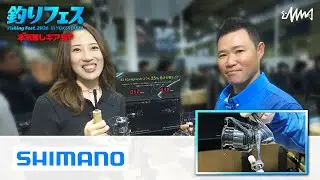 シマノ 釣りフェス2026本気(マジ)推しアイテム【釣りフェス2026】