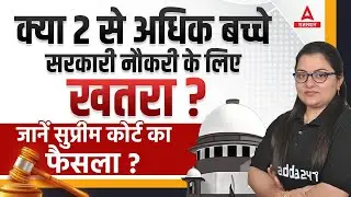 No Government Job if More Than Two Children 😲? Rajasthan Govt. Job Rule
